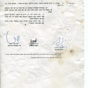 Begin, Menachem; Navon, Yitzhak; Katz, Yisrael
